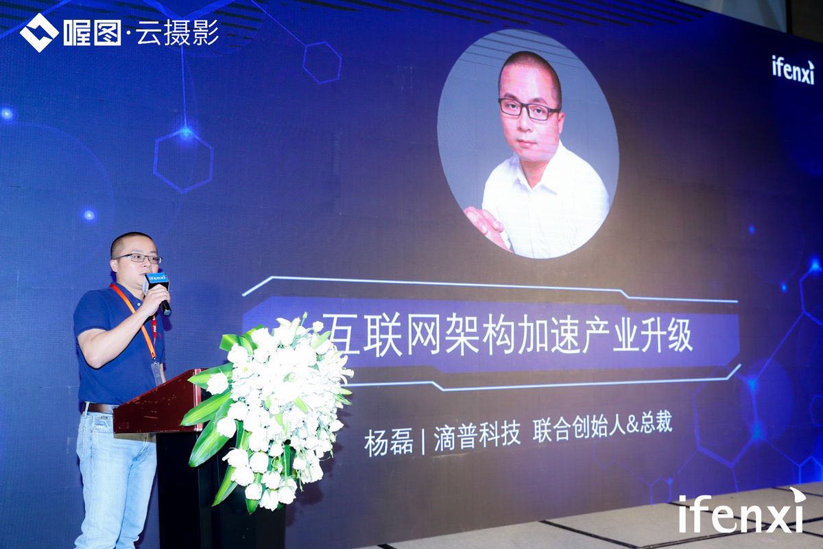滴普科技杨磊:互联网架构加速产业升级| 爱分析活动| ifenxi